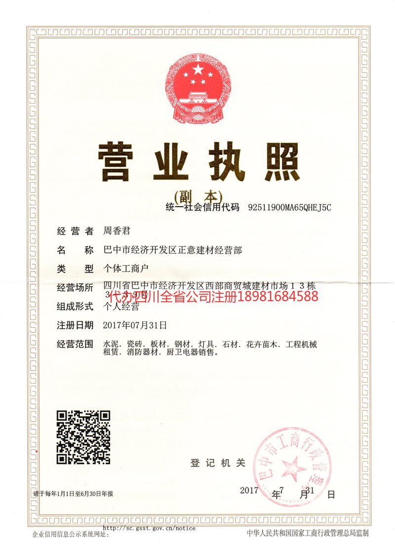 亳州亳州正意建材经营部