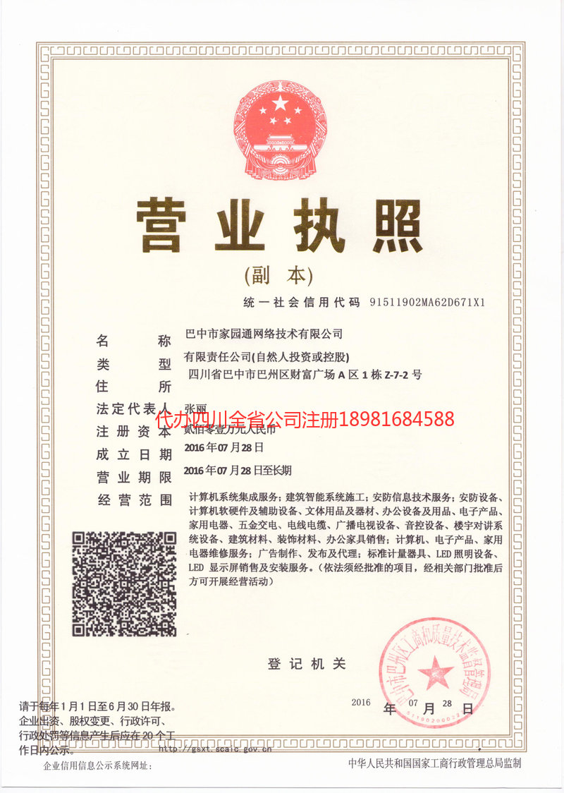 亳州亳州家园通网络技术有限公司