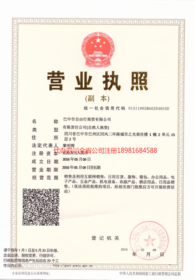 亳州亳州自由行商贸有限公司