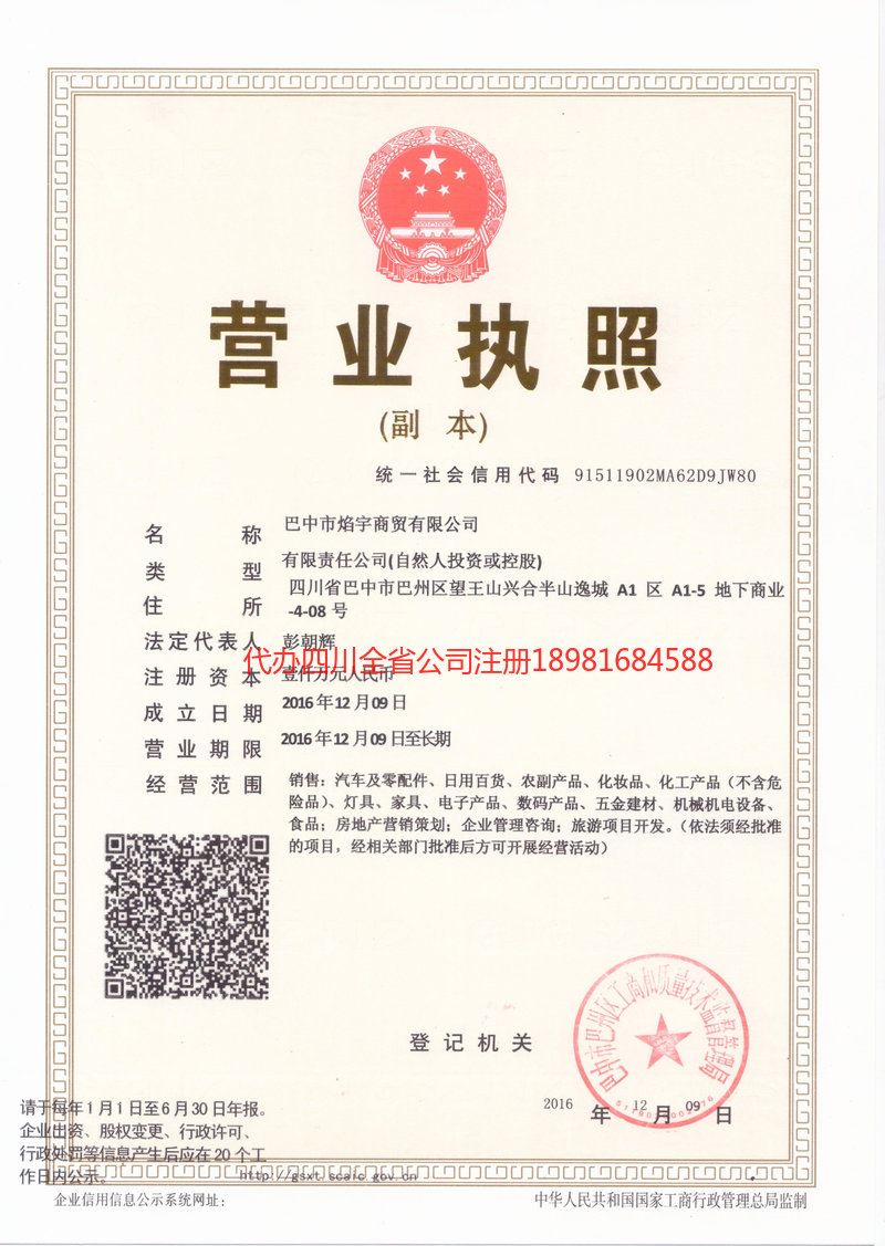 亳州亳州焰宇商贸有限公司