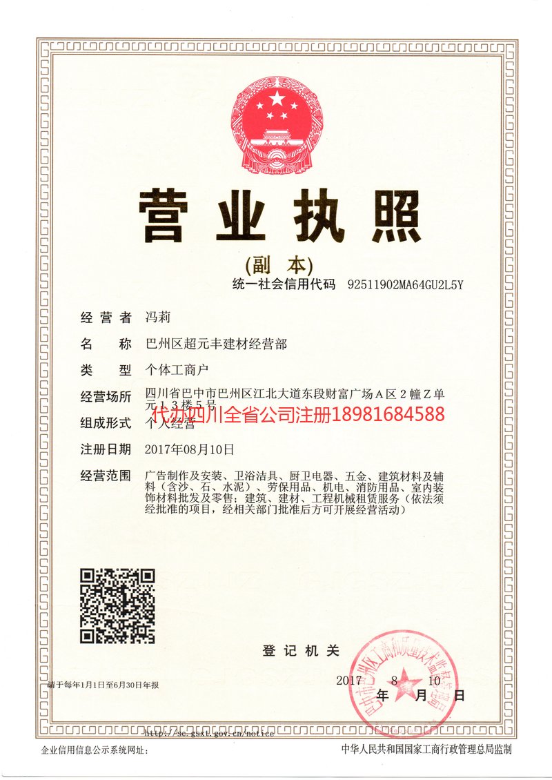 亳州亳州超元丰建材经营部