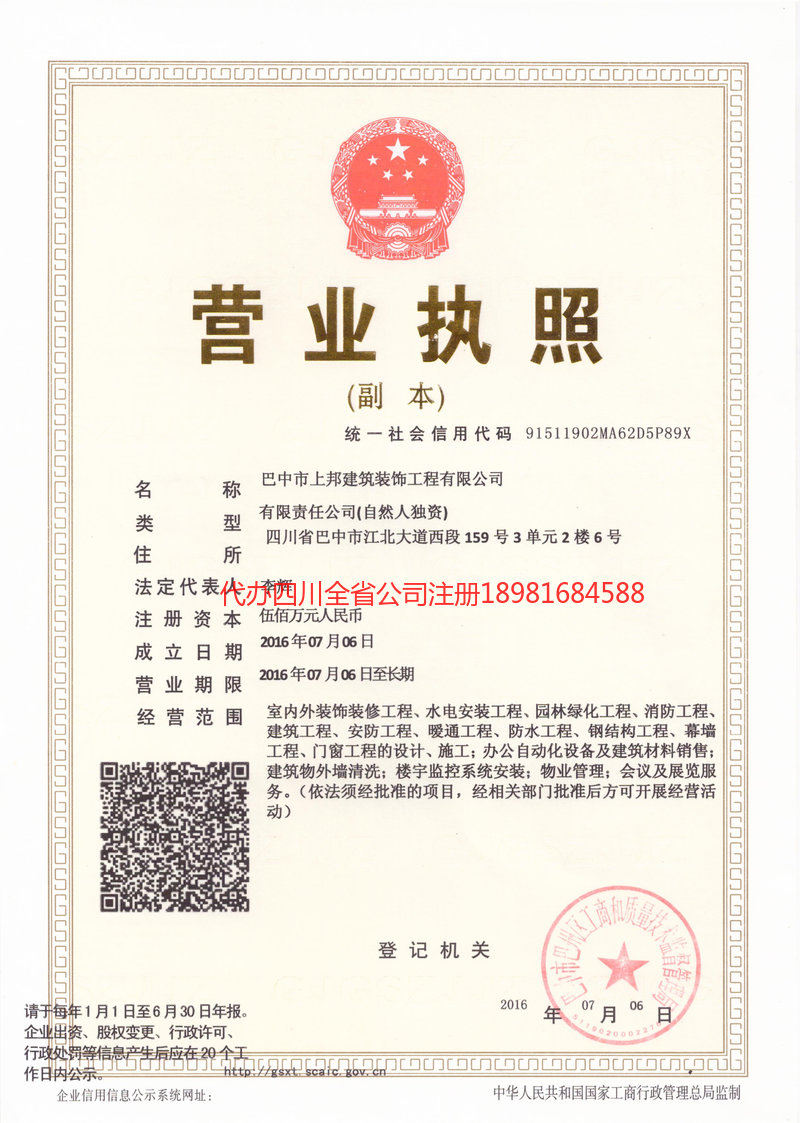 亳州亳州上邦建筑装饰工程有限公司