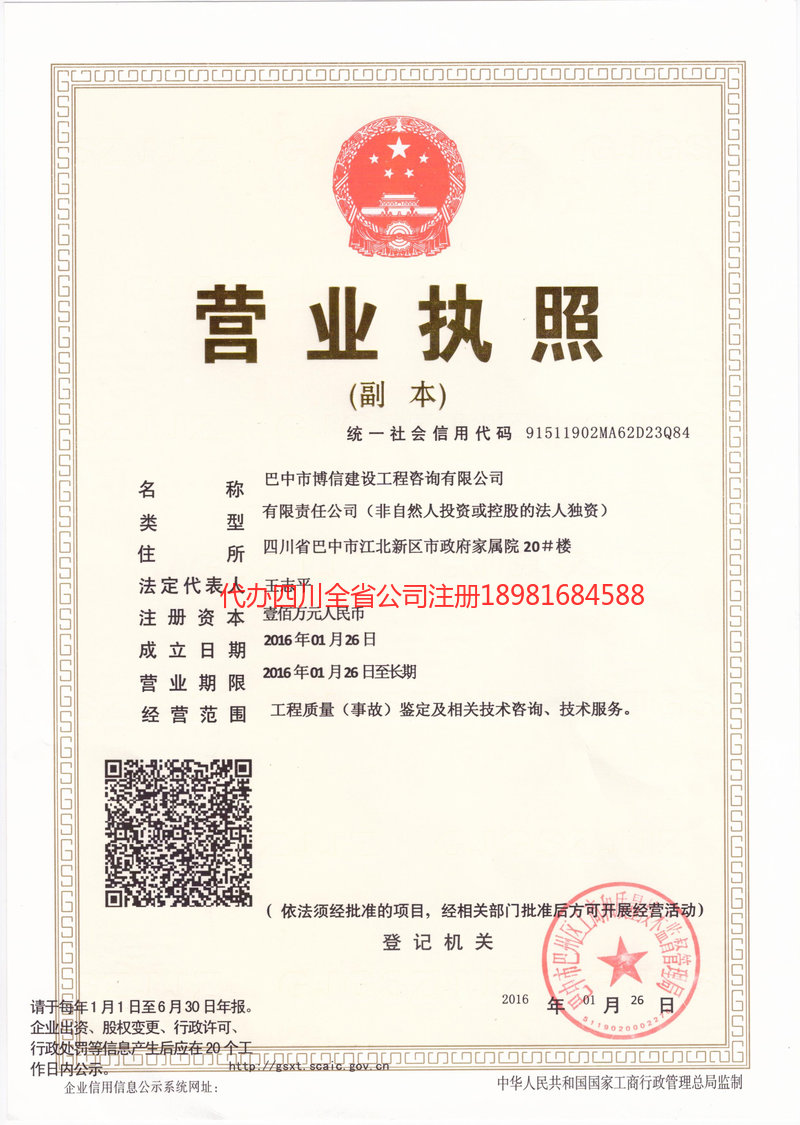 亳州亳州博信建设工程咨询有限公司