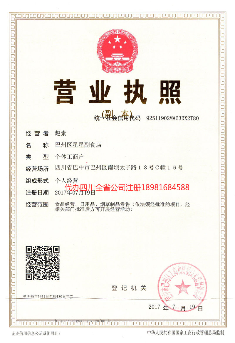 亳州亳州星星副食店