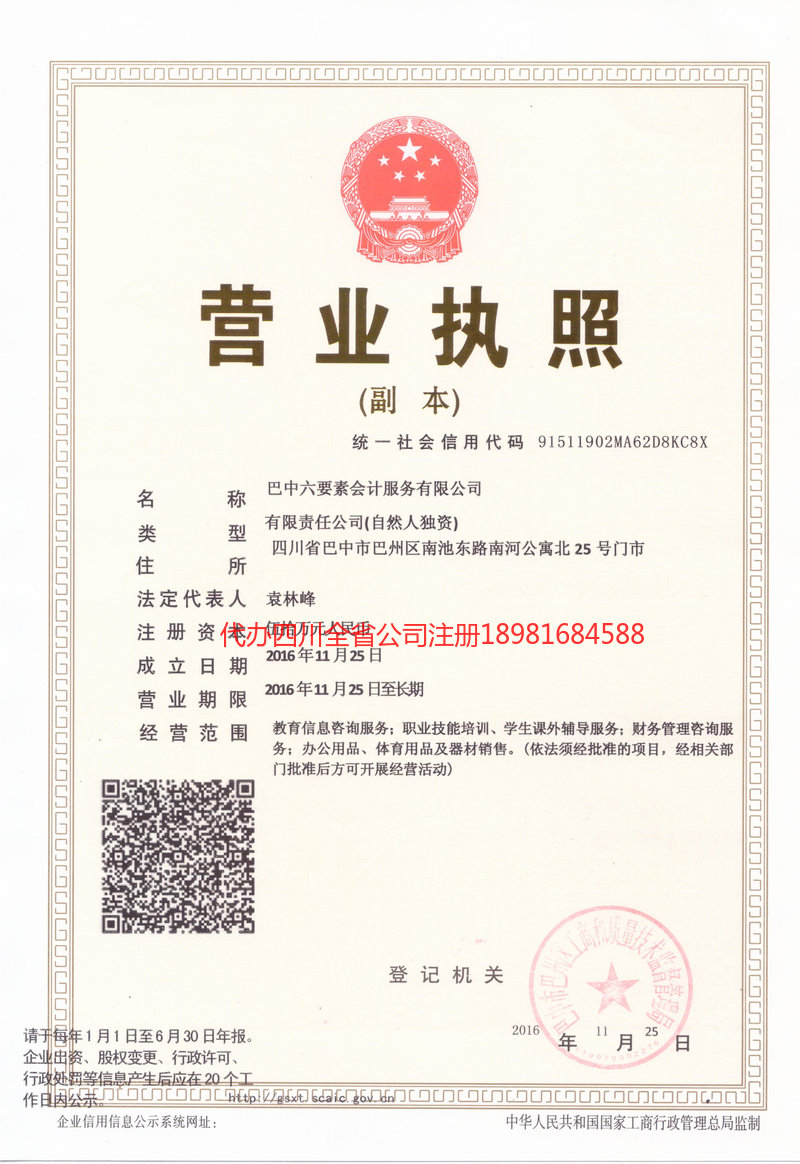 亳州亳州六要素会计服务有限公司