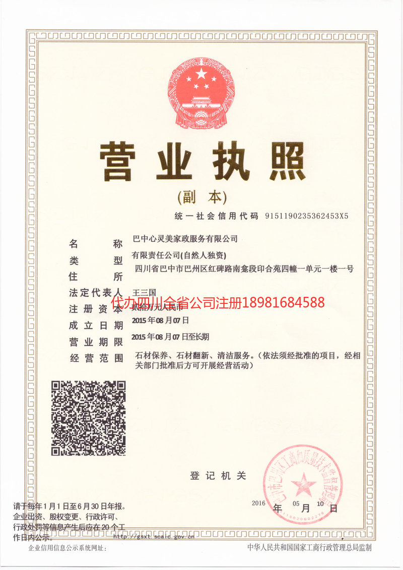 亳州亳州心灵美家政服务有限公司