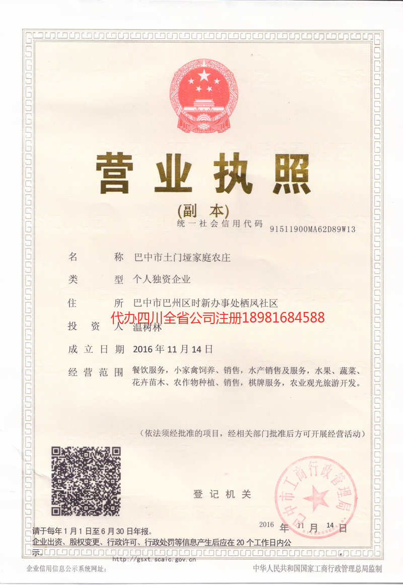 亳州亳州土门垭家庭农庄