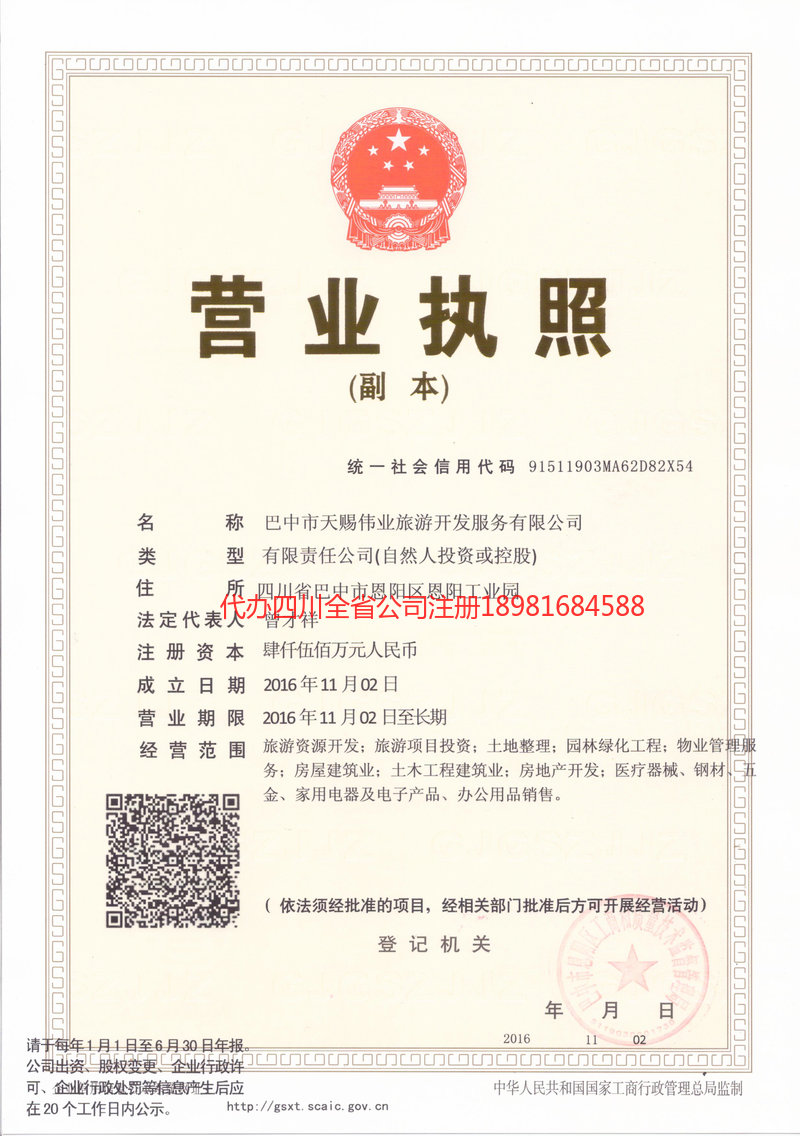 亳州亳州天赐伟业旅游开发服务有限公司