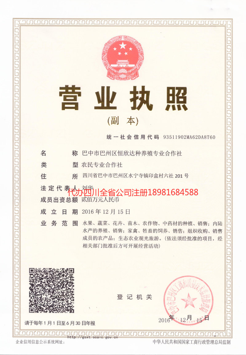 亳州亳州恒欣达种养殖专业合作社