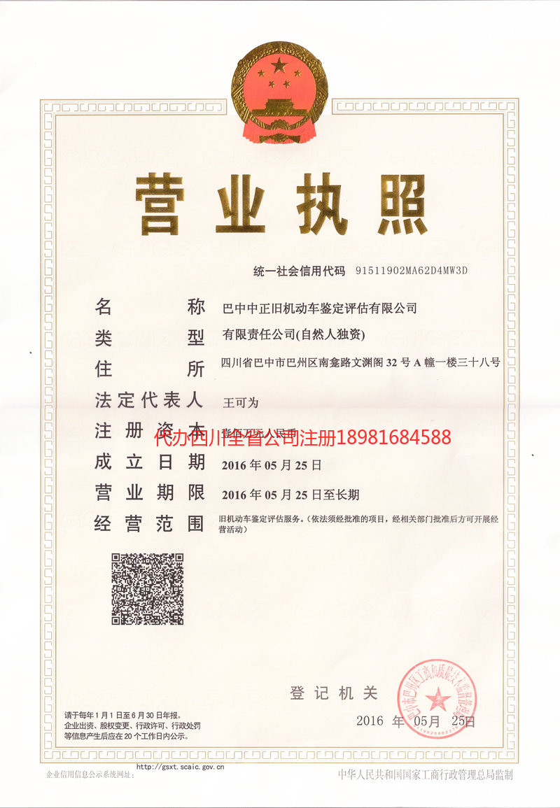 亳州亳州正旧机动车鉴定评估有限公司