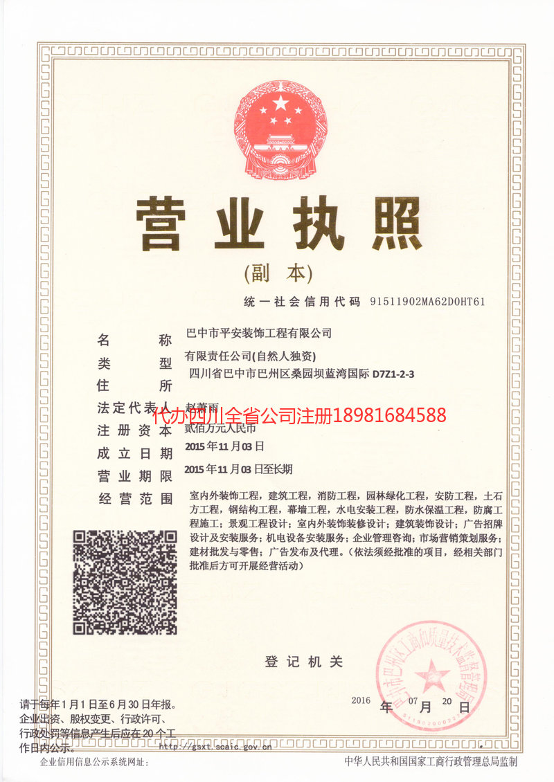 亳州亳州平安装饰工程有限公司