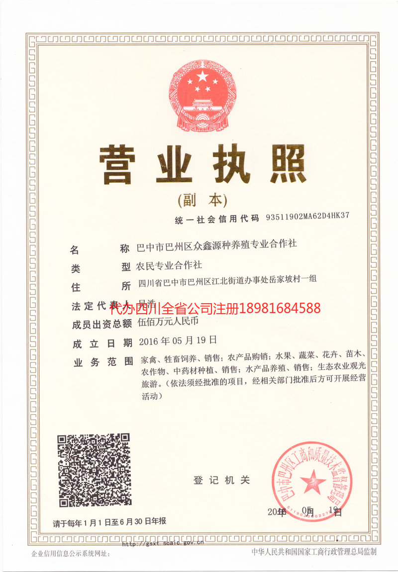 亳州亳州众鑫源种养殖专业合作社