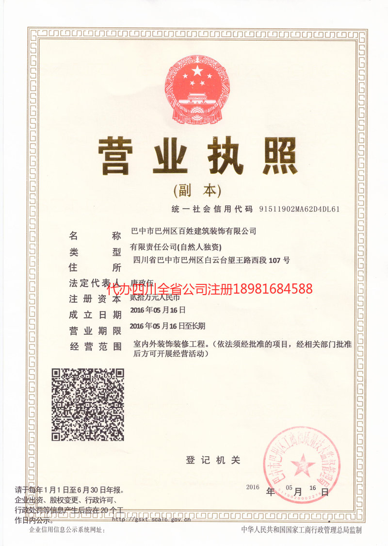 亳州亳州百姓建筑装饰有限公司