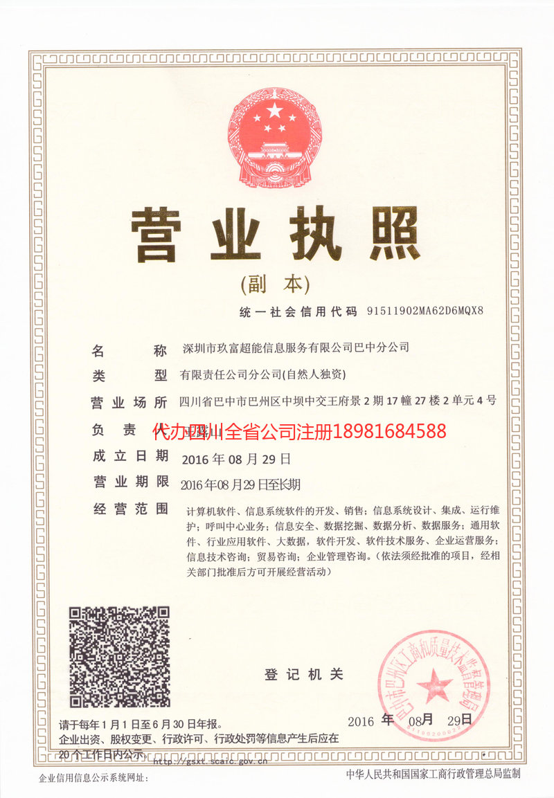 亳州亳州玖富超能信息服务有限公司